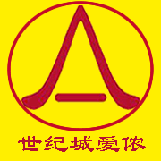 世纪城爱侬家政新到车道沟板井路四季青周边保姆小时工