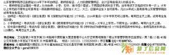 山东管理学院枣庄函授站会计 成人教育 人力资源师