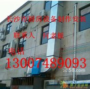 长沙市立信厨房排烟、油烟净化、厨房设备制作安装