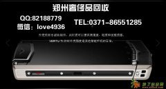 威图vertu手机回收郑州奢侈品回收