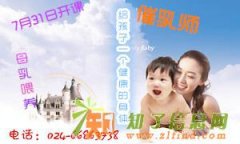 沈阳英华育婴师学校催乳师培训正在报名中