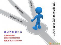 嘉兴工程类专业报名有什么好的院校