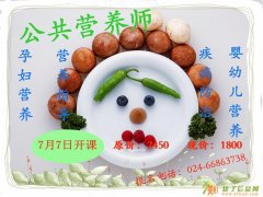 7月27日沈阳英华学校营养师报名中