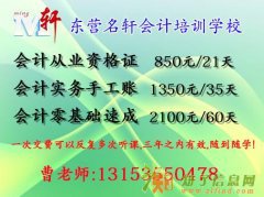 利津会计培训班三里商场西首名轩学校