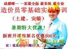 成都安建建筑技能培训中心专业打造建筑工程造价预算0基础技能培