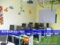 南京邦元教育南京邦元教育培训办公自动化培训