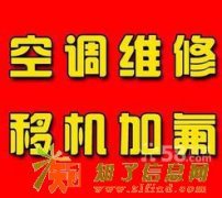 苏州金阊区专业空调维修-维修(加氟利昂