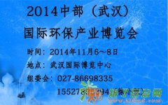 武汉环博会暨水环境大会