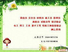 重庆建筑质检员报名 安全员考试直接取证