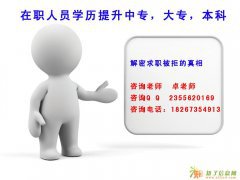 嘉兴成人高考获得学历的流程