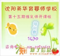 沈阳市英华育婴师学校第十五期催乳师即将开班