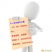 嘉兴会计专业专升本 本科学历