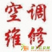 苏州新区专业空调维修（不制冷-加氟-保养）