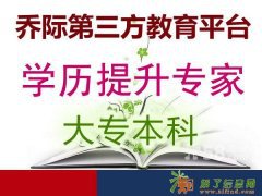 蓦然回首网络教育绍兴报名去哪里