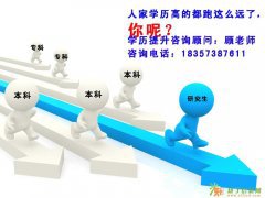 嘉善大专本科成人教育去学校读书