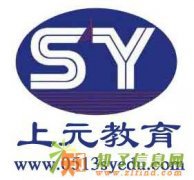 南通上元诚聘会计做账实务老师