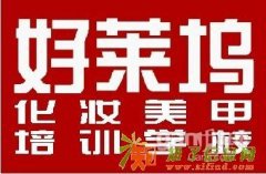 化妆培训学校哪个好