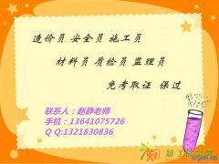 重庆材料员 质检员 安全员 监理员考试取证 快