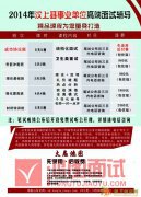 鸿图教育2014汶上县事业单位面试辅导考试通知