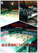 水墨印刷机 冥币印刷机 烧纸印刷机