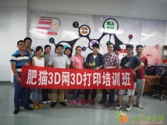 肥猫3D网3D打印操作员实训班火热报名中