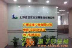 专业广告制作公司 公司背景墙广告 橱窗广告 公司LOGO制作