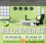 南通室内设计培训班学室内装饰银蓝+敦煌橙=现代+传统？