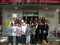 西安交大ICA国际汉语教师考试中心