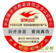 北京汽车养护用品防伪标签设计制作印刷公司