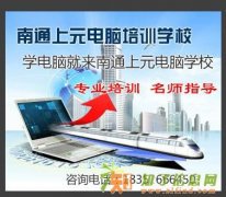 音量图标不显示了怎么恢复?南通哪里电脑培训比较好