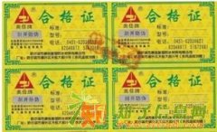 北京防水材料防伪合格证设计制作印刷公司
