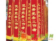 注水旗 彩旗 公司旗 条幅 锦旗制作 室外喷绘大连厂家制作