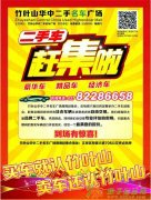 竹叶山华中二手名车广场赶集会