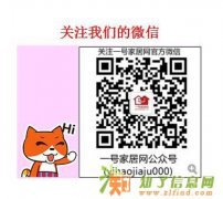 南京装修公司哪家好 南京一号家居网最省钱