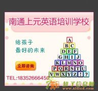 南通英语培训机构新概念英语培训怎样提高英语阅读能力?