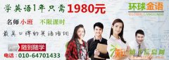 北京英语 零基础课程 下周开课 免费试听