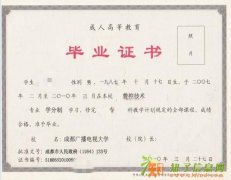 成都自考专升本 电大 网教 成教 学信网可查