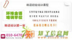 北京韩语零基础入门即将开新班 快来报名吧