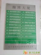 沈北大学城稳定投资型商住两用一室一厅翰博大厦52平地铁房
