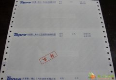 青岛 薪资单表格、工薪结算单、保密工资条印刷