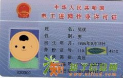 鹤岗电工入网证是怎么办理的