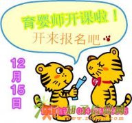 育婴师到沈阳英华育婴师学校12月15日开课