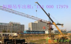 我们最值得信赖的吊车出租公司？