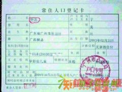 申请广州市户口 广州户口咨询 广州入户咨询 广州入户