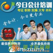 宝安沙井今日会计实务培训 深圳会计实务培训