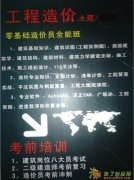 工程造价专业的培训学校，建达教育