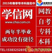 2015年大专本科学历春季入学报名中包通过包毕业