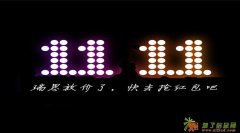 别等双十一，提前狂欢，超越期待！