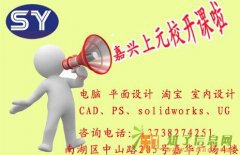 嘉兴学电子商务 嘉兴网上开店不出门赚大钱