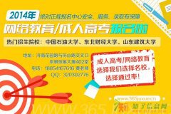 2014年山东成考什么时候出成绩录取分数线是多少